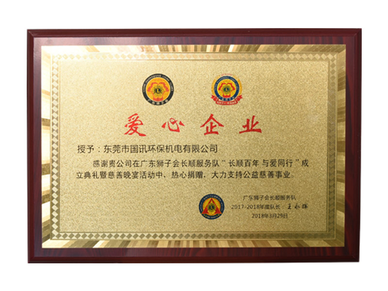 愛心企業(yè) 愛心企業(yè)